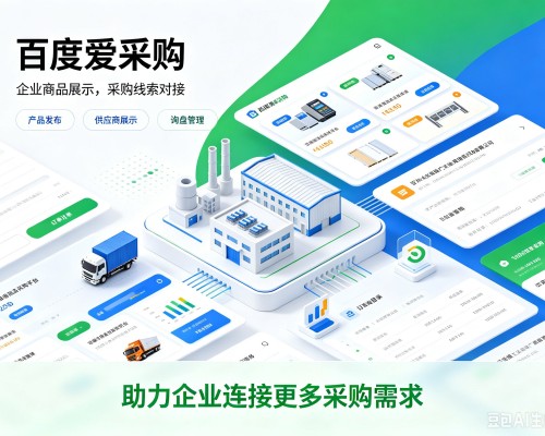 覃塘百度爱采购